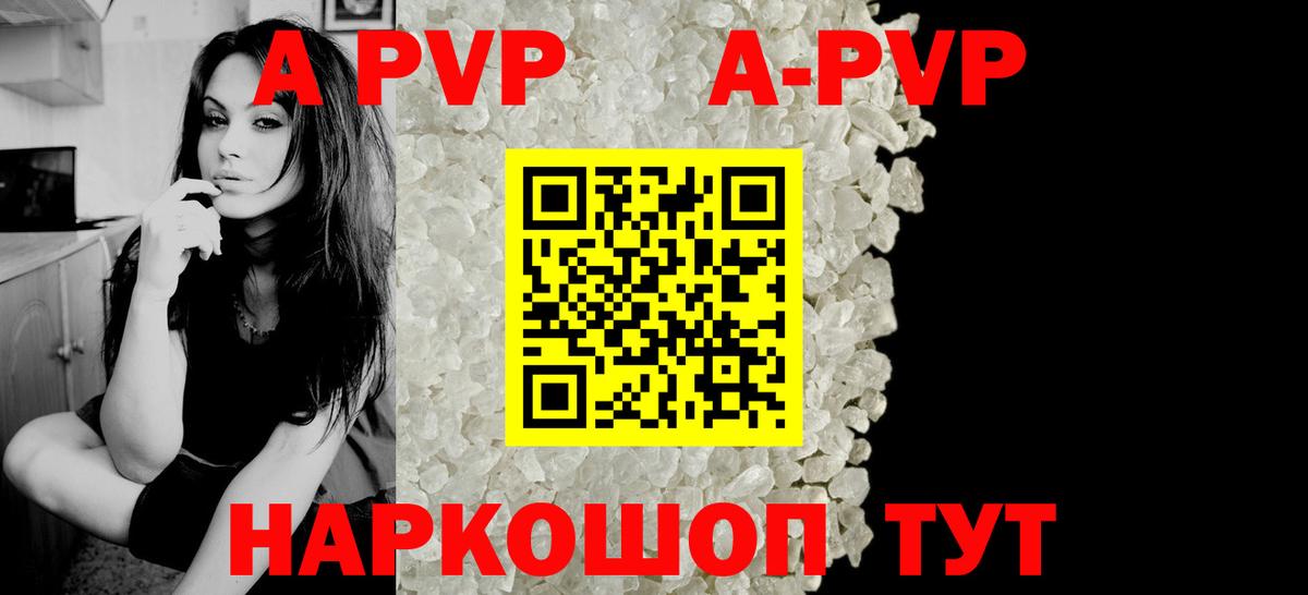 Северодвинск  где можно купить   Alpha PVP СК  Вход с VPN  A PVP Crystall  Alfa_PVP 