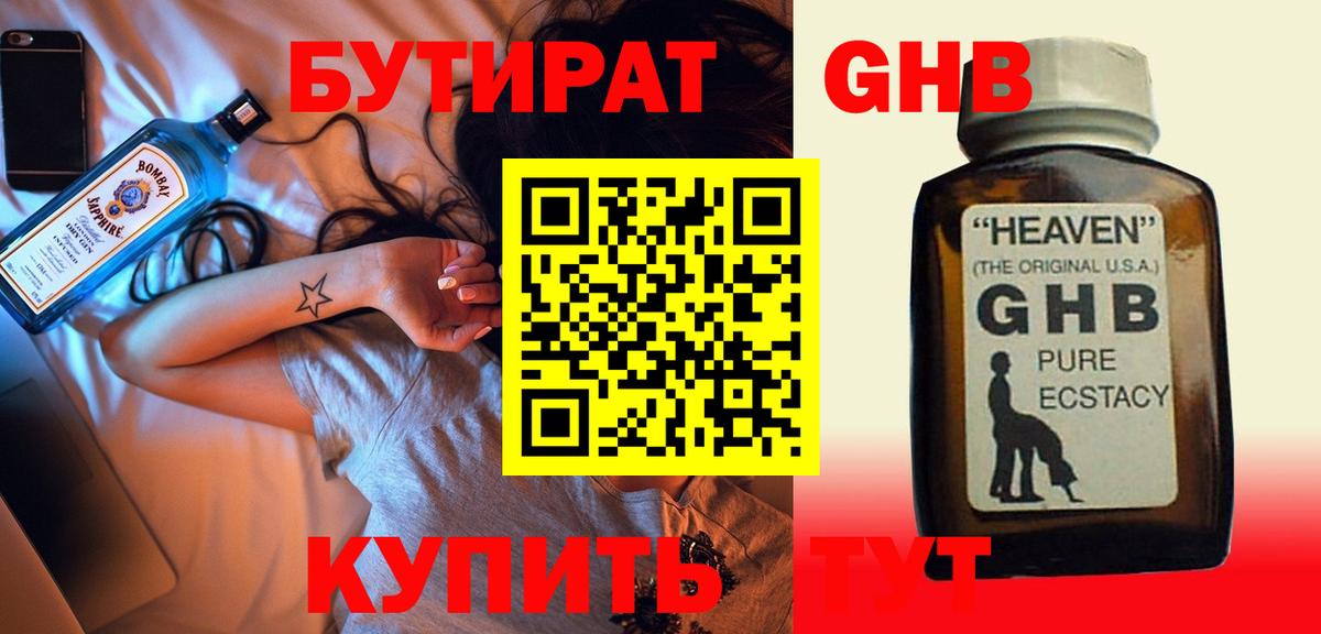 БУТИРАТ буратино Северодвинск