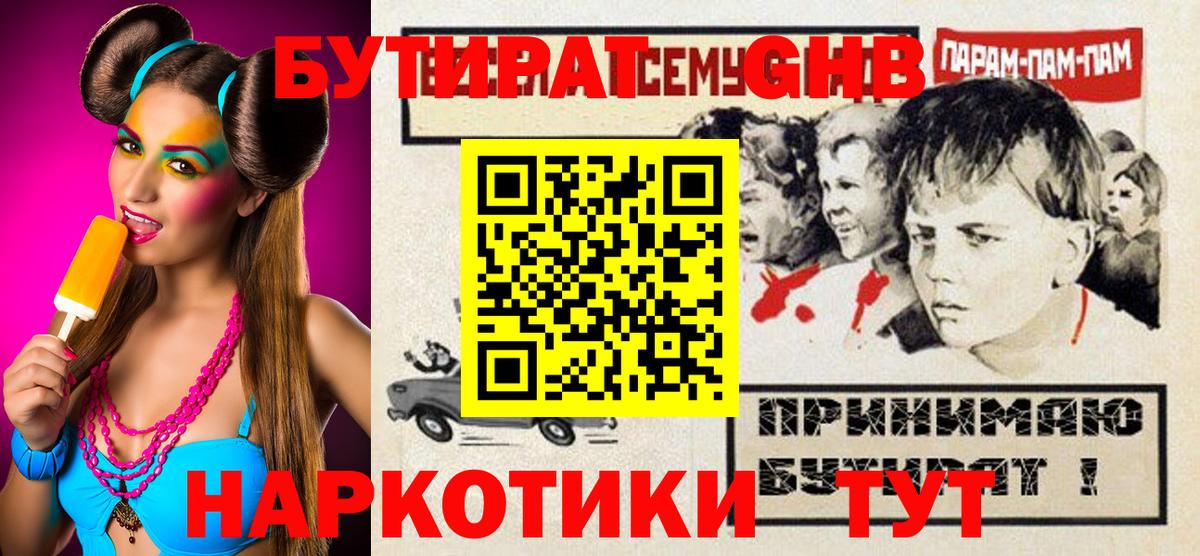 Бутират буратино  Вход с VPN  Северодвинск 