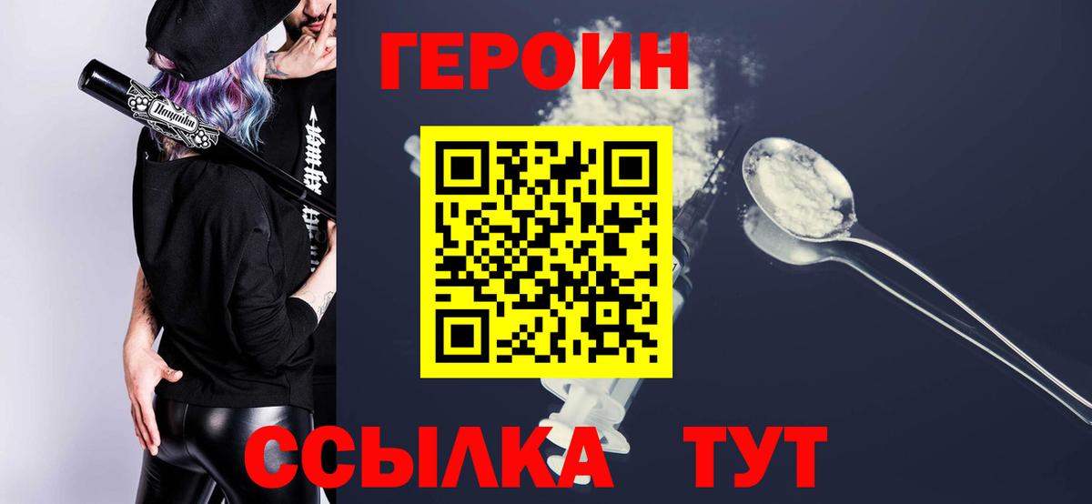 Героин афганец  Вход с VPN  Северодвинск 