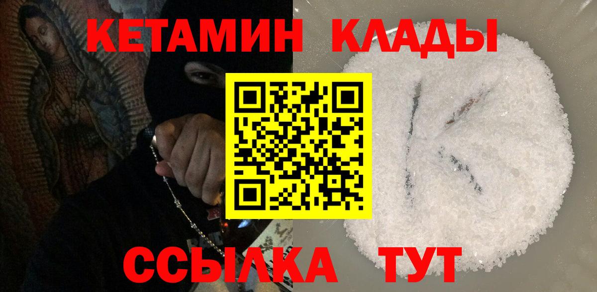 КЕТАМИН VHQ Северодвинск