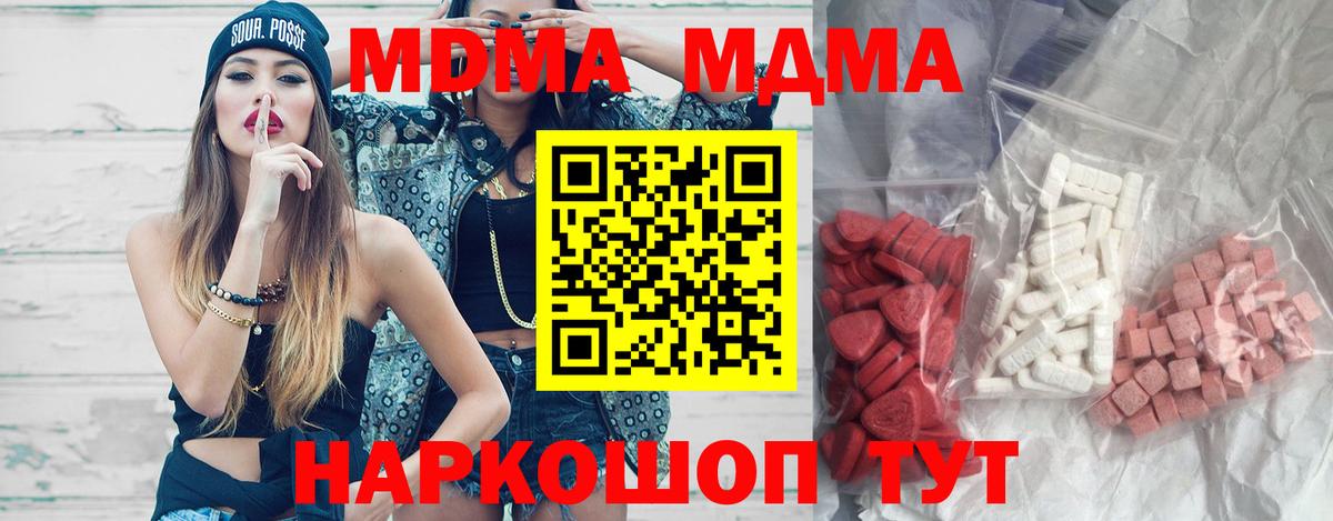 MDMA crystal  МДМА кристаллы  Северодвинск  МДМА  Вход с VPN 