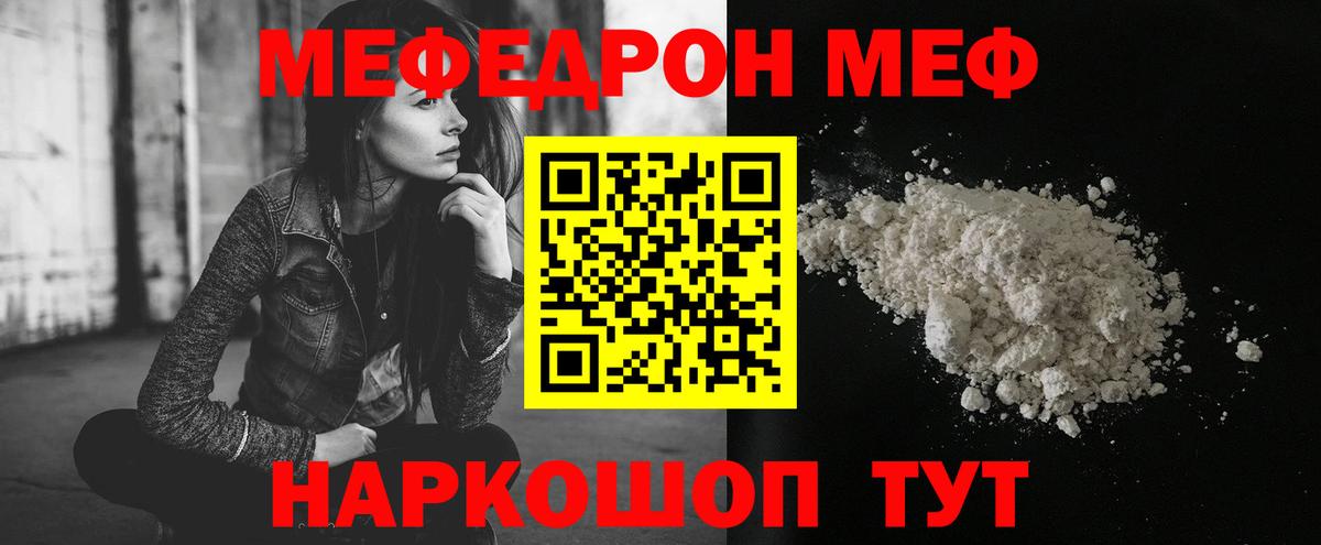 МЯУ-МЯУ мука  Вход с VPN  Мефедрон мяу мяу  МЕФ  Северодвинск 