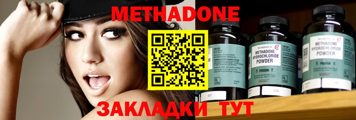 МЕТАДОН methadone  Вход с VPN  Северодвинск  Метадон кристалл 